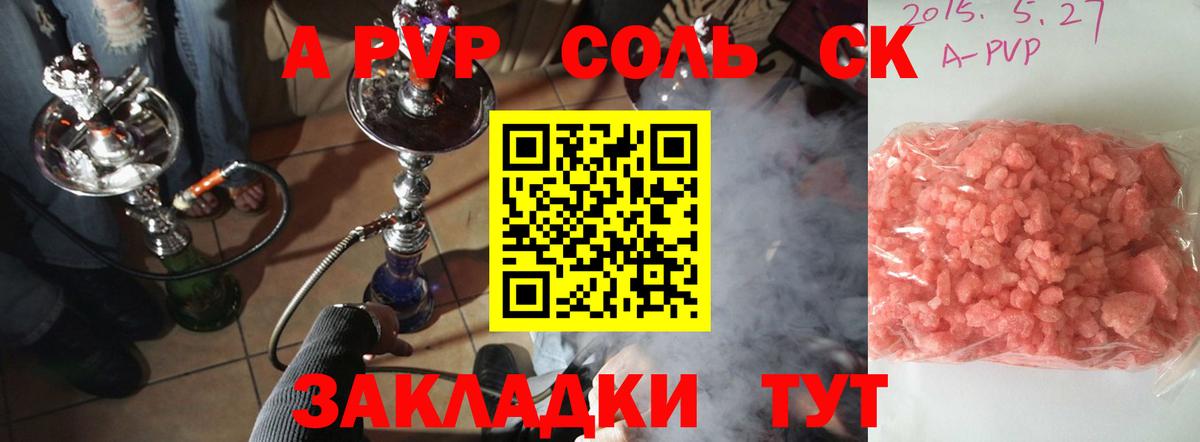 APVP  APVP СК КРИС  Alpha PVP Crystall  где продают   Волжск  Вход с VPN 