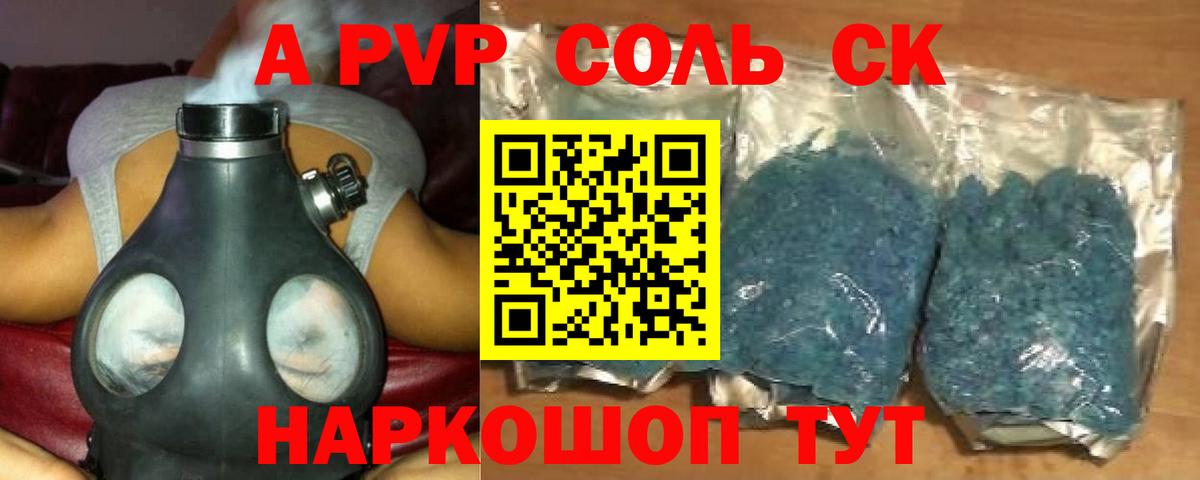 A-PVP VHQ Волжск
