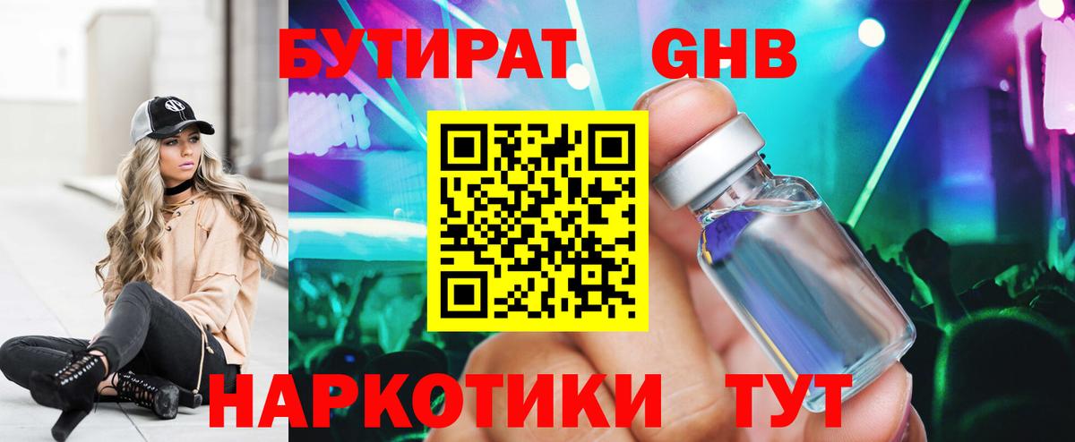 Волжск  БУТИРАТ бутандиол  Вход с VPN 