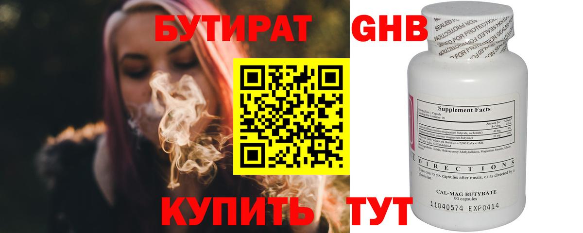 Бутират BDO 33% Волжск