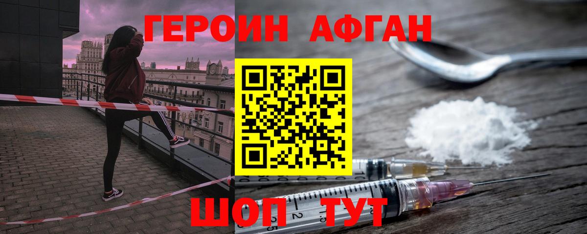 Волжск  Героин Афган  Героин  Вход с VPN 