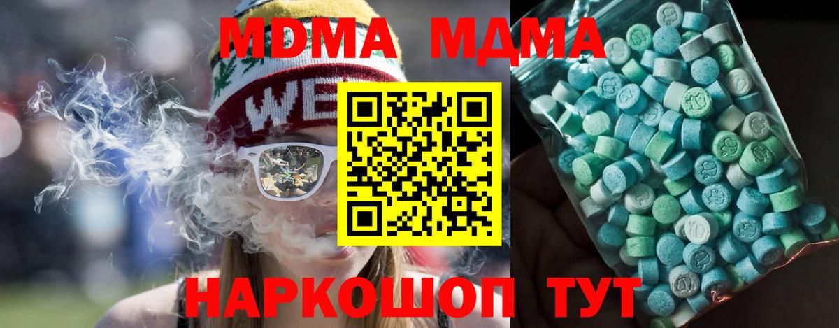 МДМА кристаллы  Вход с VPN  MDMA  Волжск  MDMA Molly 