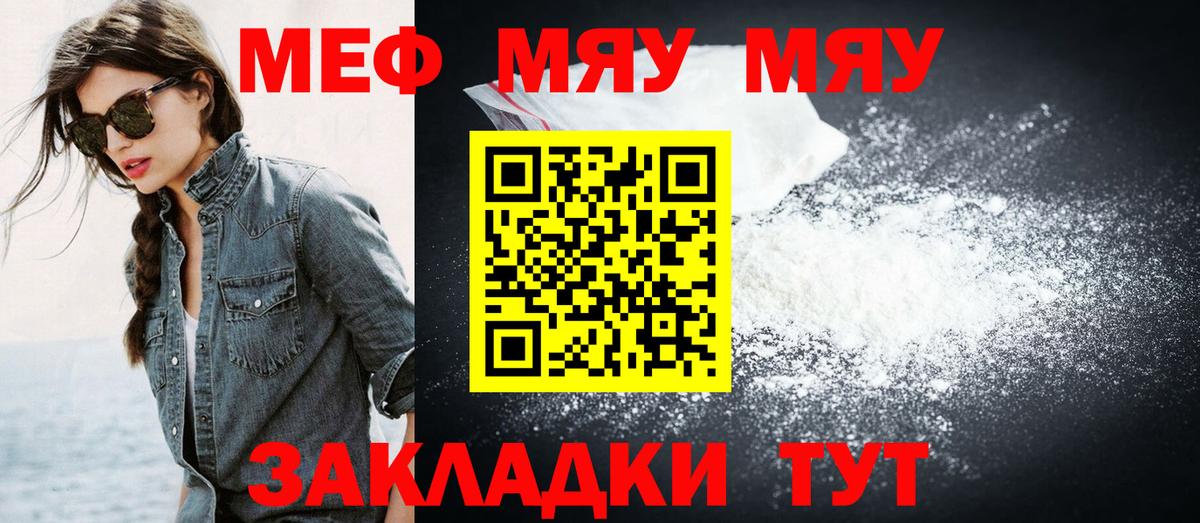 МЕФ мука  Мефедрон мука  наркошоп  МЯУ-МЯУ  Волжск  Вход с VPN 