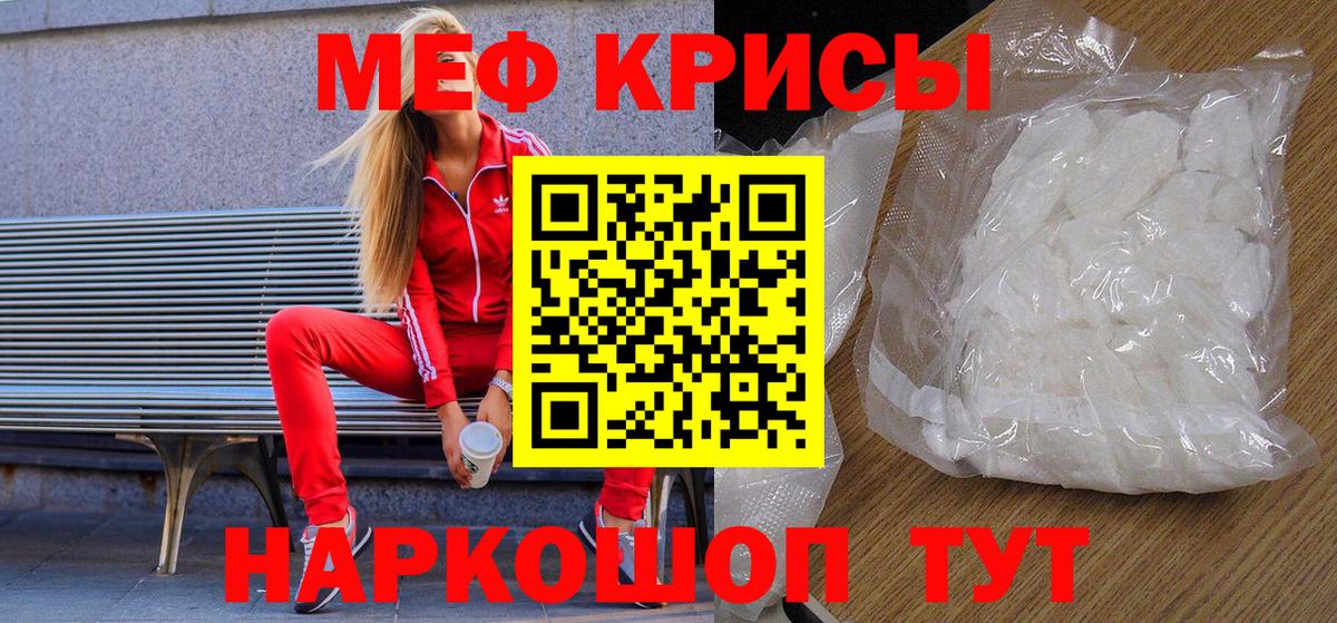 Мефедрон мука Волжск