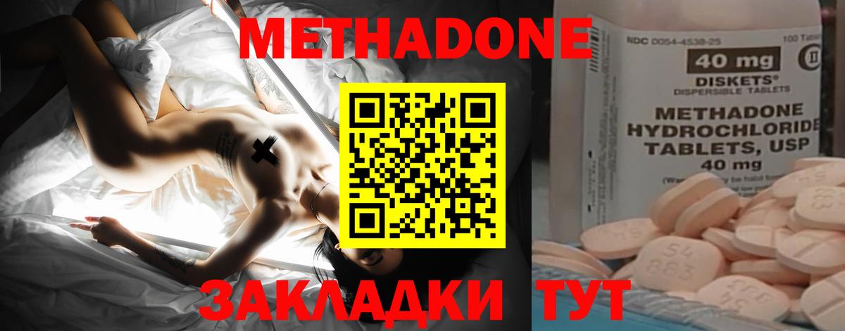 Метадон кристалл Волжск