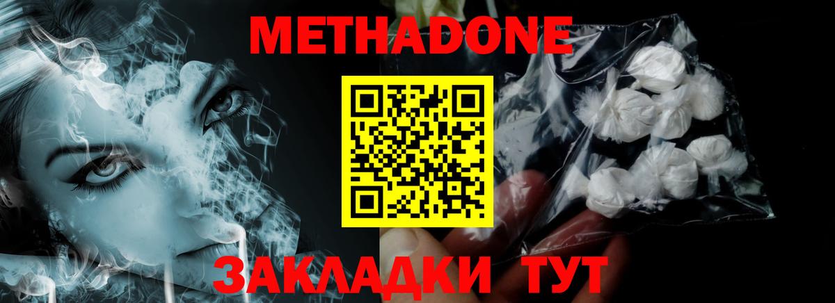 МЕТАДОН мёд  Вход с VPN  Метадон кристалл  Волжск 