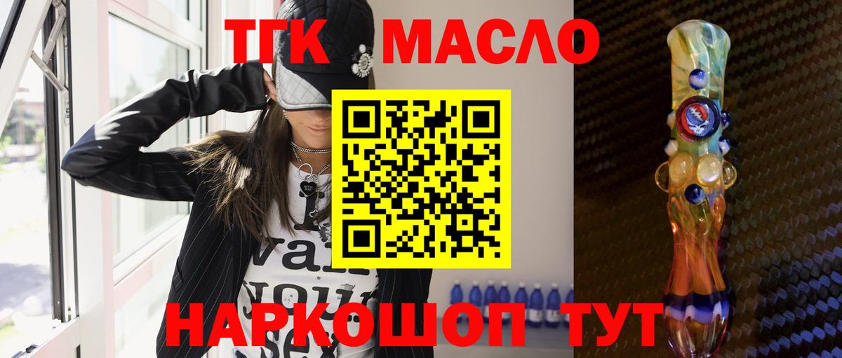 Дистиллят ТГК вейп с тгк  ТГК концентрат  Вход с VPN  Волжск 