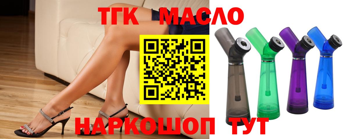 ТГК THC oil Волжск